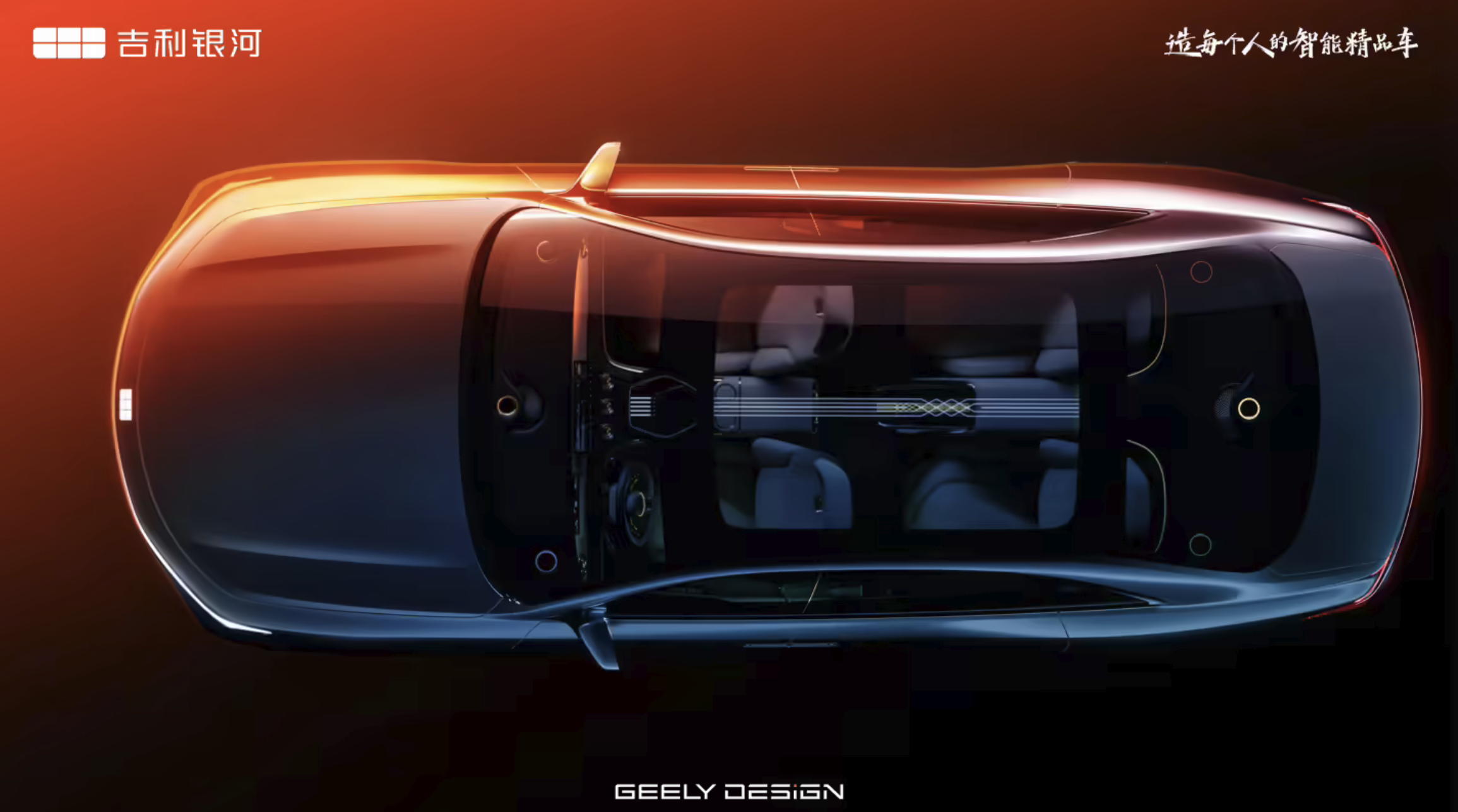 吉利银河之光第2代官宣 将于2026北京车展全球首发